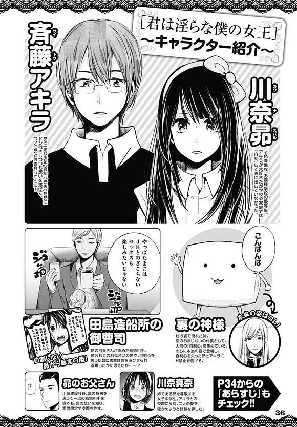 Baca Manga Kimi wa Midara na Boku no Joou Chapter 11 Gambar 2