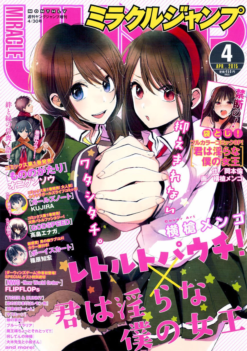 Baca Manga Kimi wa Midara na Boku no Joou Chapter 09.5 Gambar 2