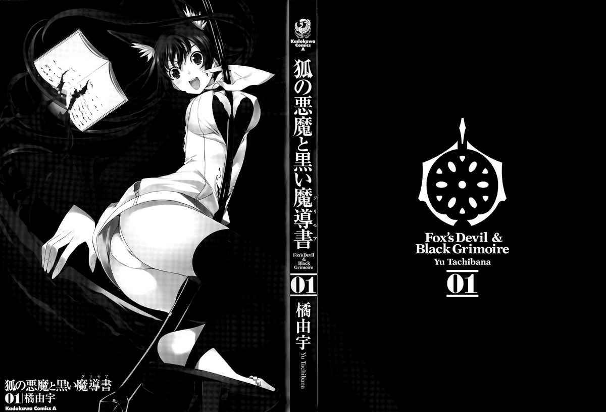 Baca Manga Kitsune no Akuma to Kuroi Grimoire Chapter 01 Gambar 2