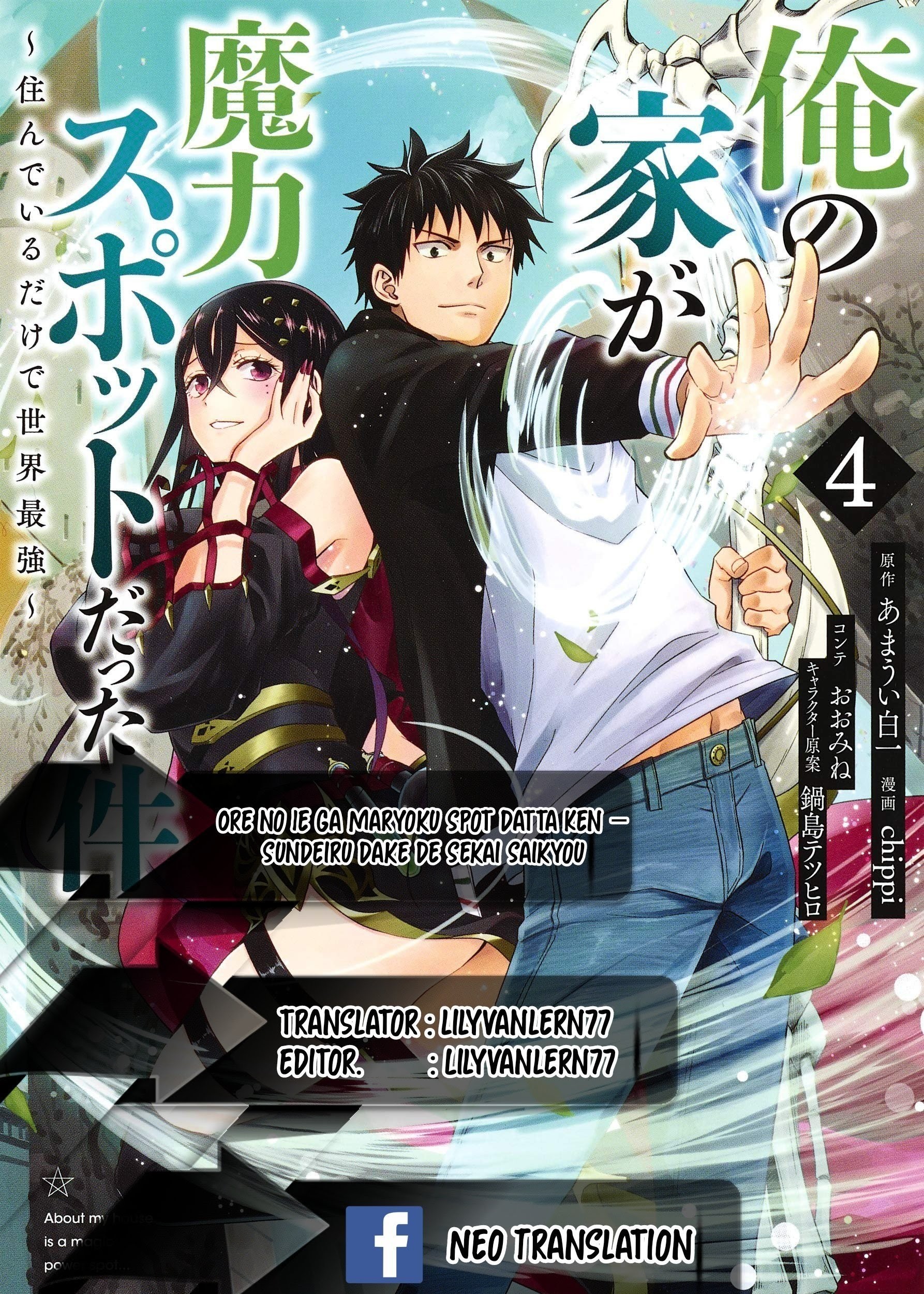 Komik Ore No Ie Ga Maryoku Spot Datta Ken: Sundeiru Dake De Sekai Saikyou Chapter 49 gambar nomor 1