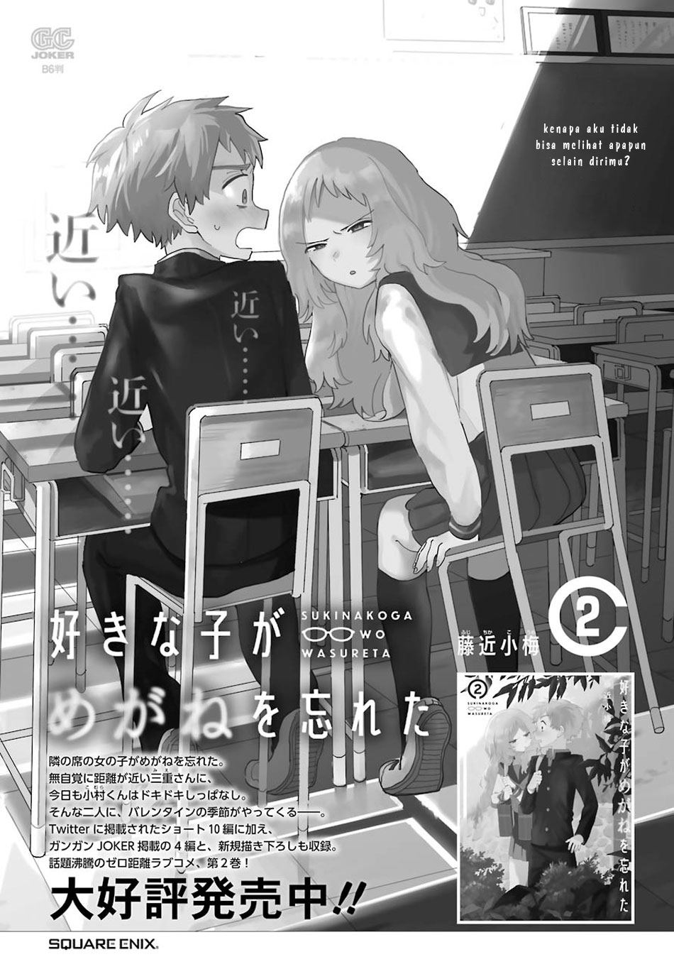 Sukinako ga Megane wo Wasureta Chapter 50 Gambar 22