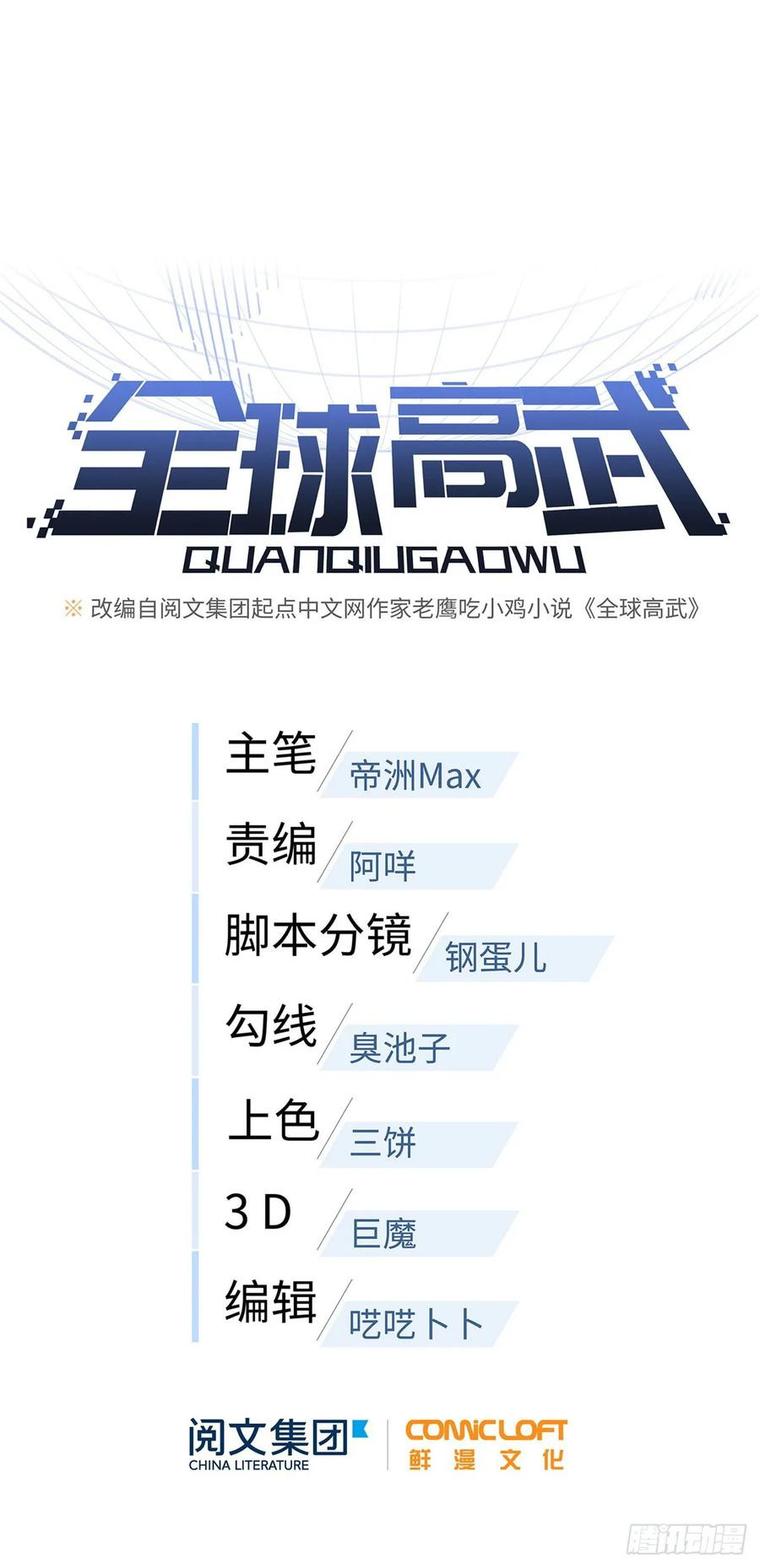 Global Gao Wu Chapter 41 Gambar 10