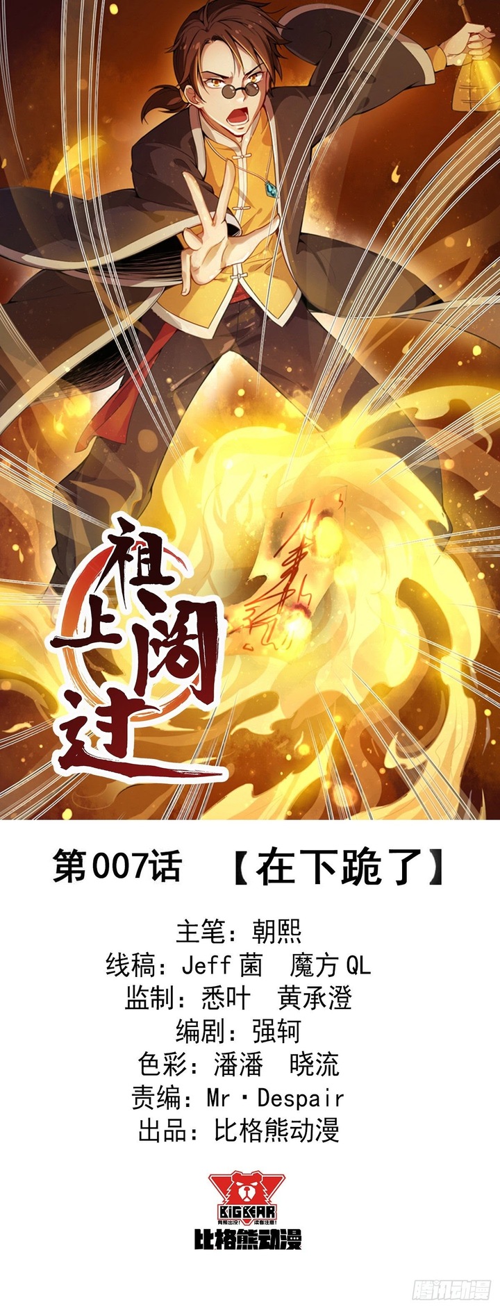 Baca Manhua Ancestor Chapter 07 Gambar 2