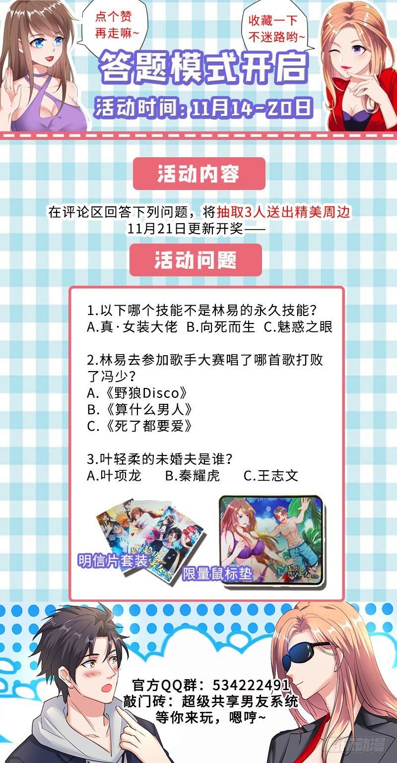 Super Shared Boyfriend System Chapter 37 Gambar 14