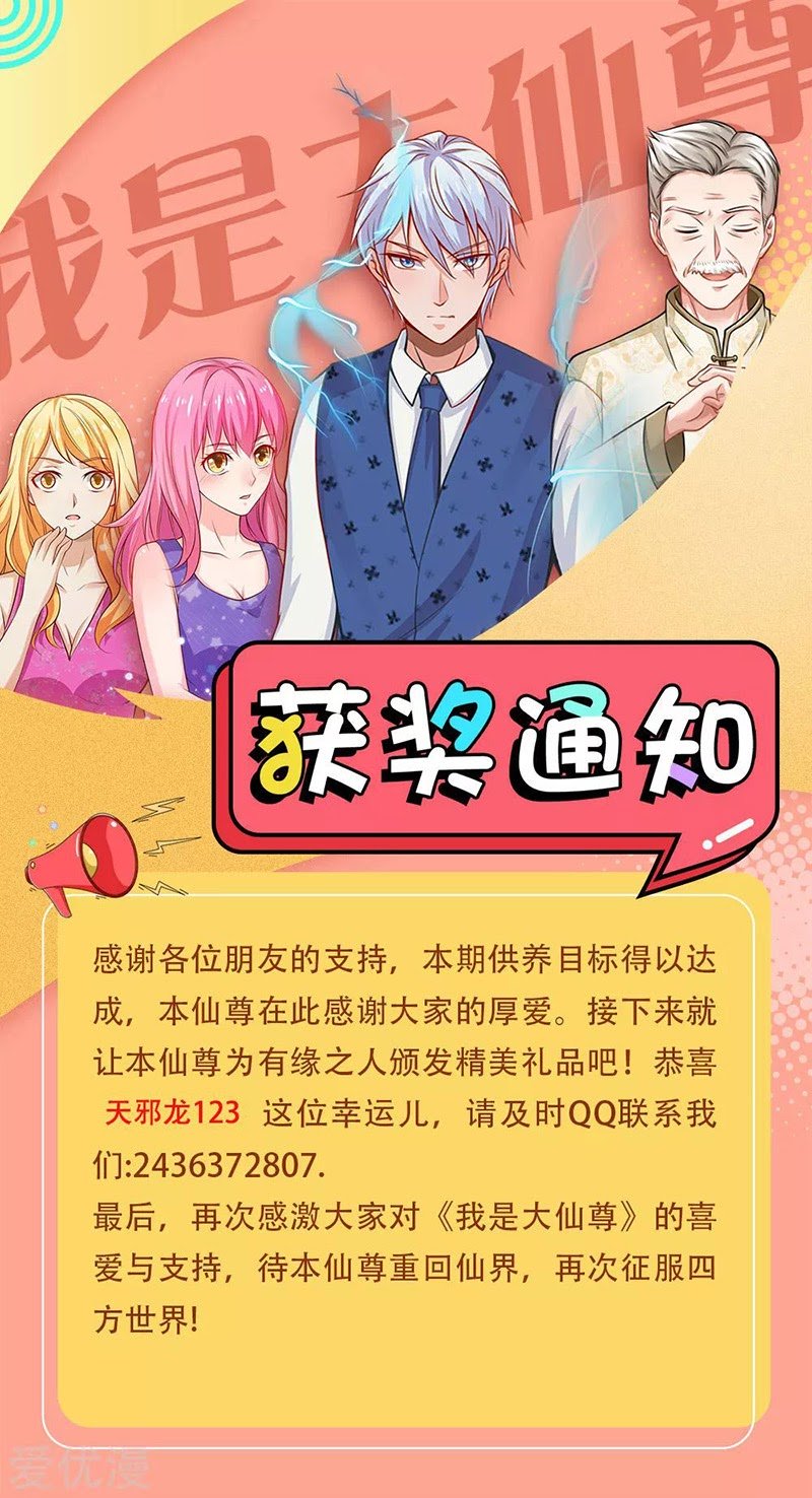 I am Daxianzun Chapter 209 Gambar 21