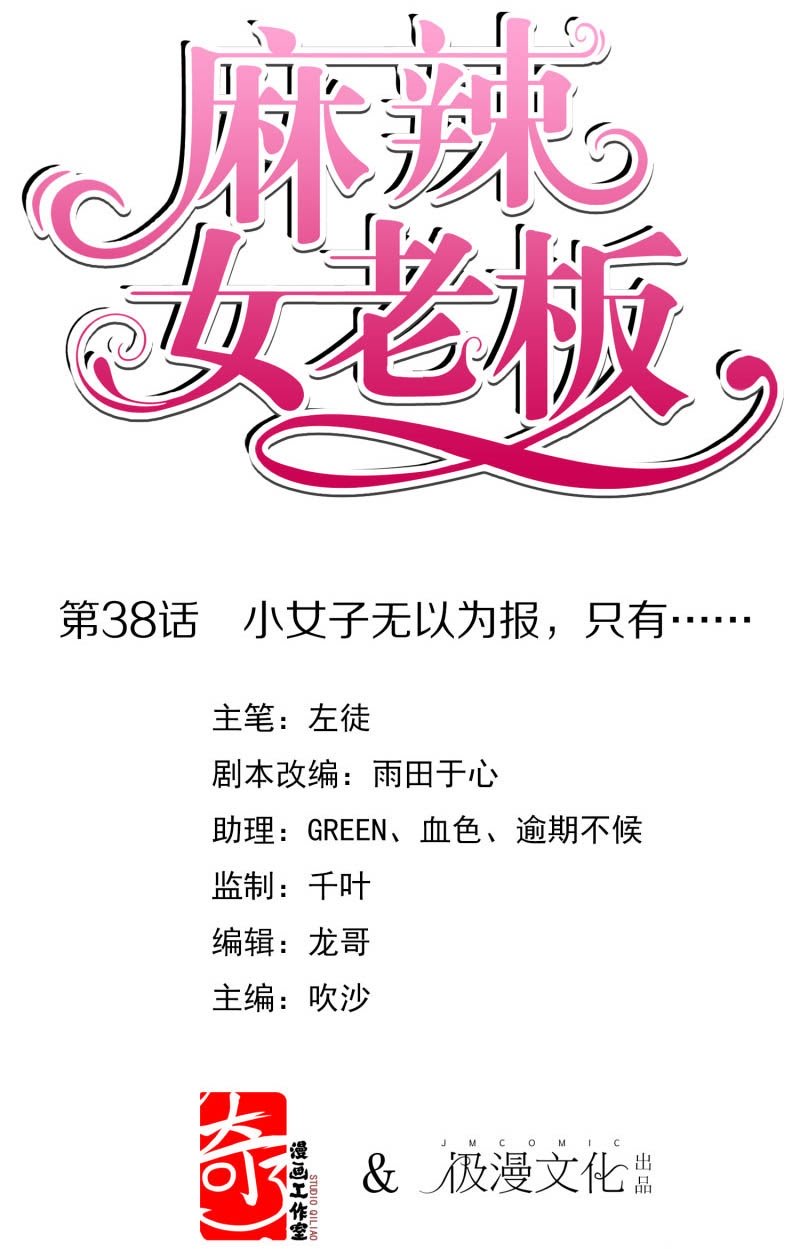 Baca Manhua Beautiful Boss Cold-Hearted Chapter 38 Gambar 2