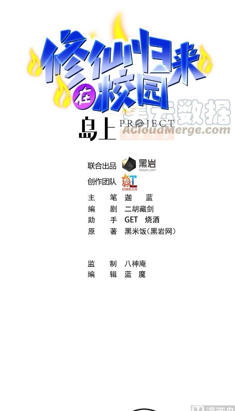 Baca Manhua Cultivation Return on Campus Chapter 150 Gambar 2