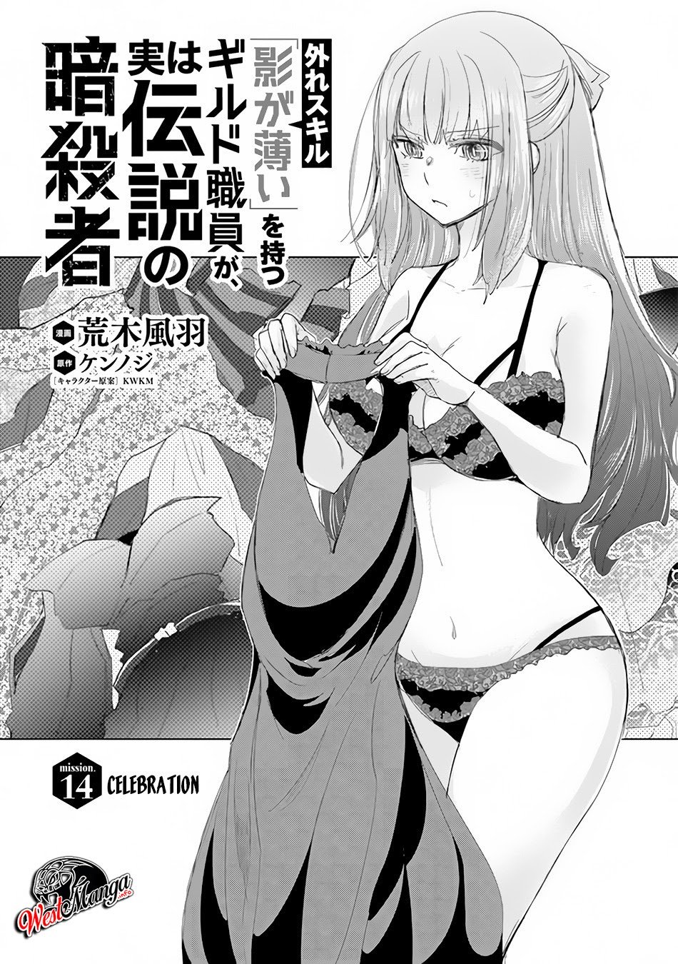 Hazure Skill "Kage ga Usui" o Motsu Guild Shokuin ga, Jitsu wa Densetsu no Ansatsusha Chapter 14 Gambar 3