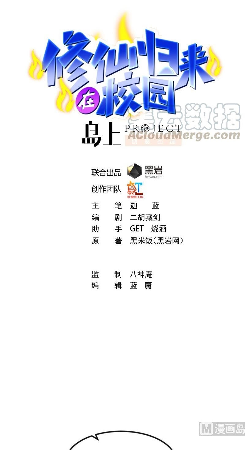 Baca Manhua Cultivation Return on Campus Chapter 152 Gambar 2