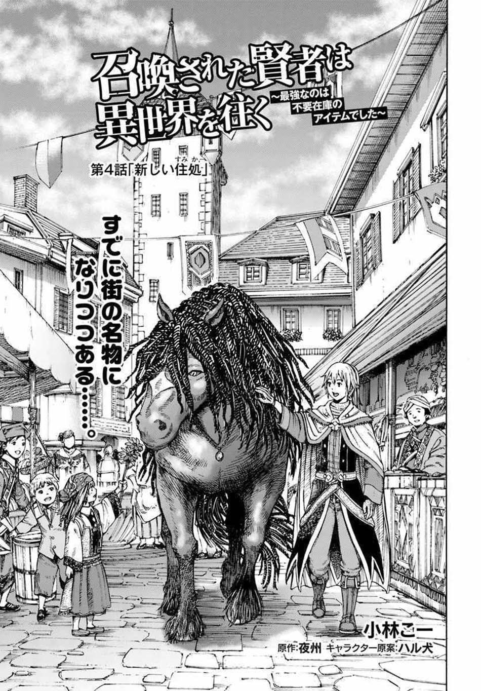 Baca Manga Shoukan Sareta Kenja wa Isekai o Iku ~ Saikyouna no wa Fuyou Zaiko no Aitemudeshita ~ Chapter 4 Gambar 2