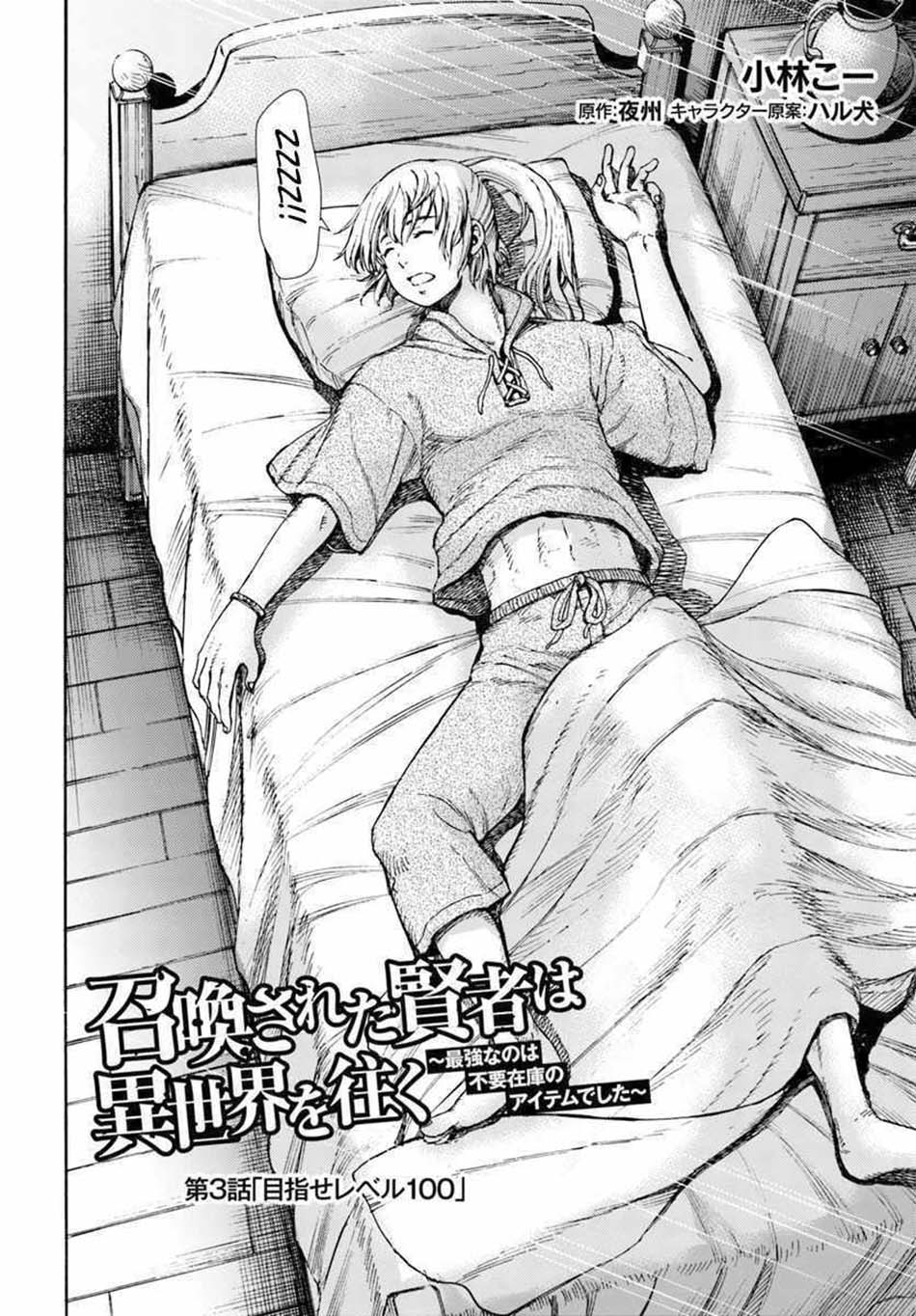 Shoukan Sareta Kenja wa Isekai o Iku ~ Saikyouna no wa Fuyou Zaiko no Aitemudeshita ~ Chapter 3 Gambar 4