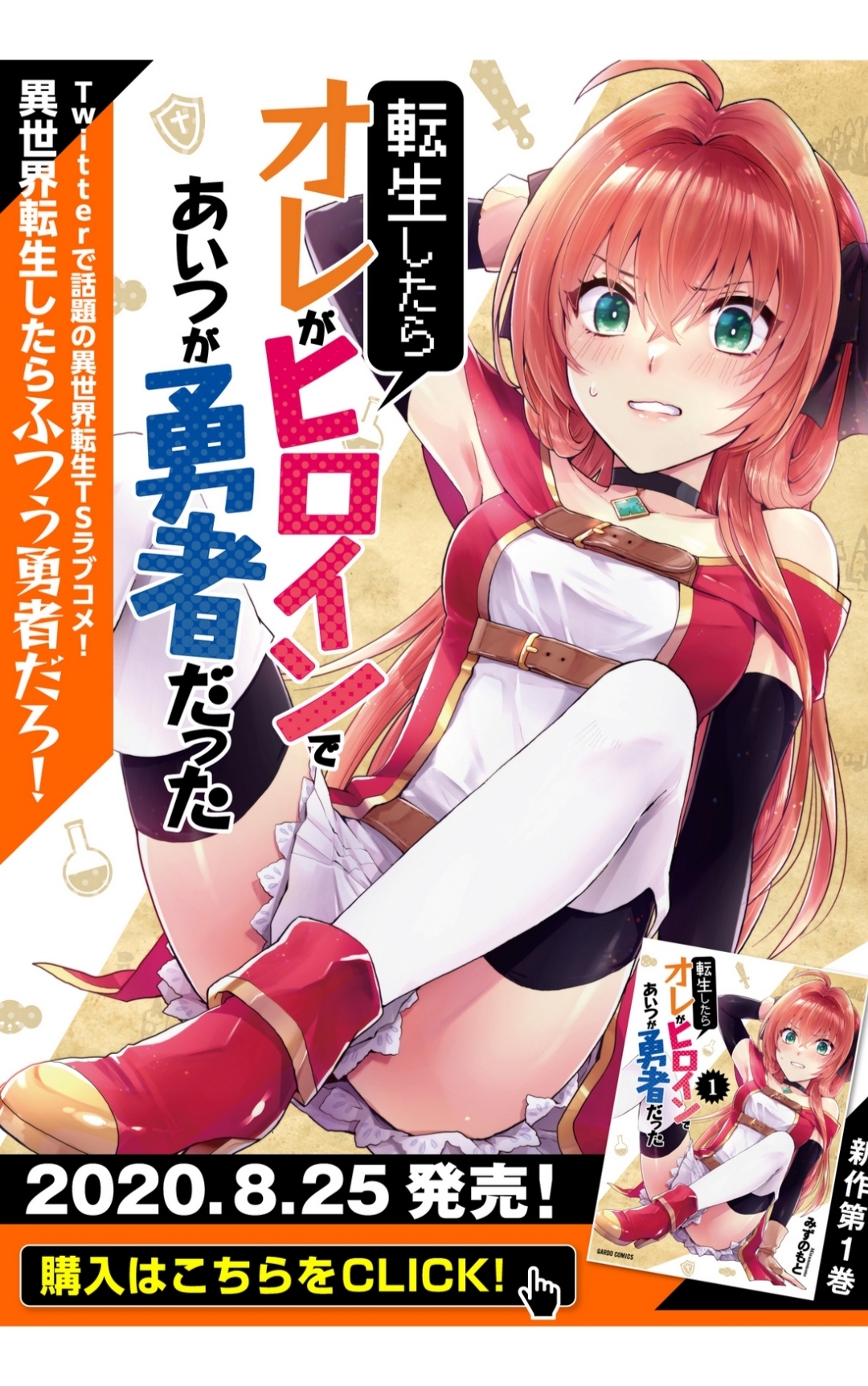 Baca Manga When I Was Reincarnated in Another World, I Was a Heroine and He Was a Hero Chapter 8 Gambar 2
