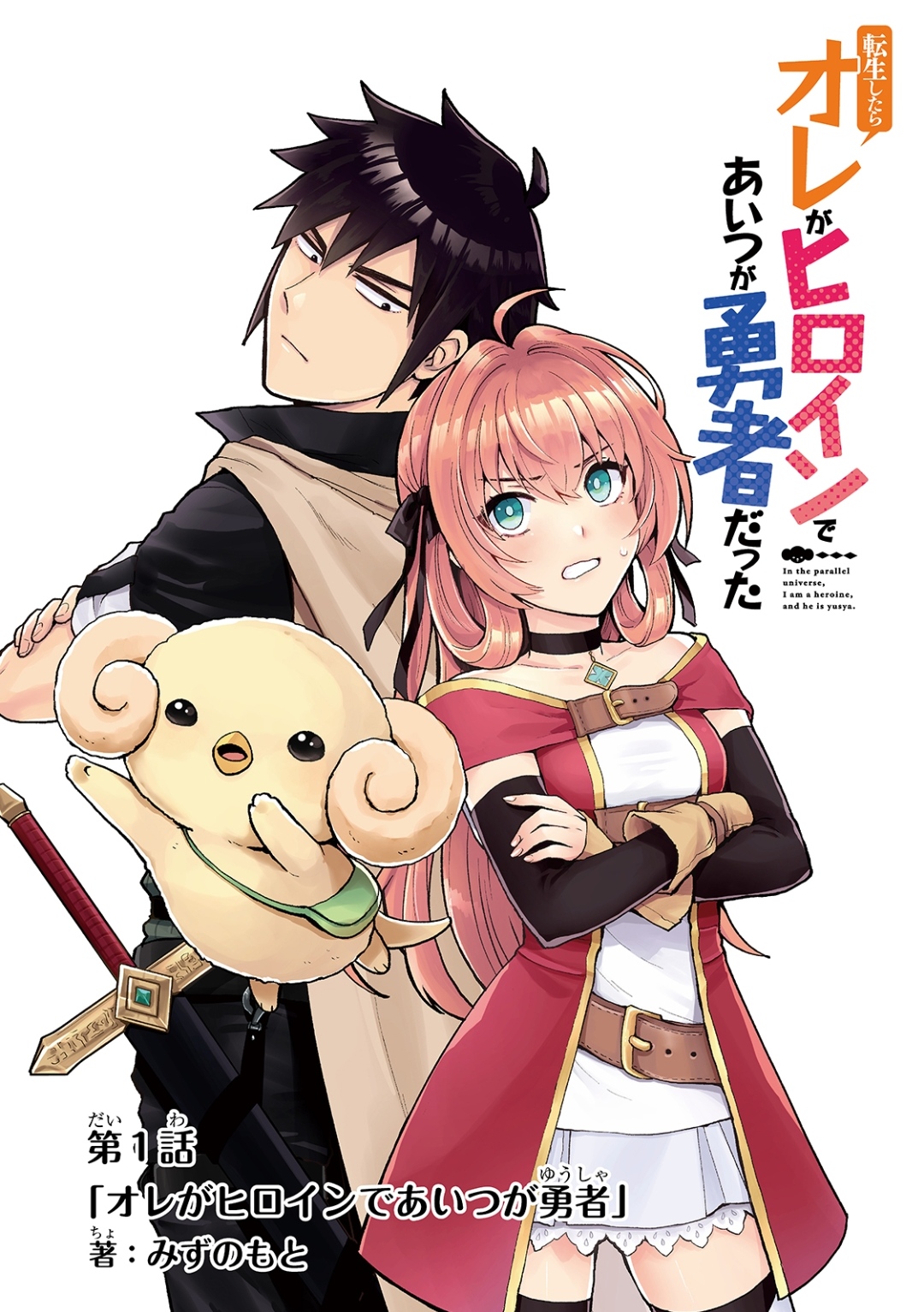 Baca Manga When I Was Reincarnated in Another World, I Was a Heroine and He Was a Hero Chapter 7 Gambar 2
