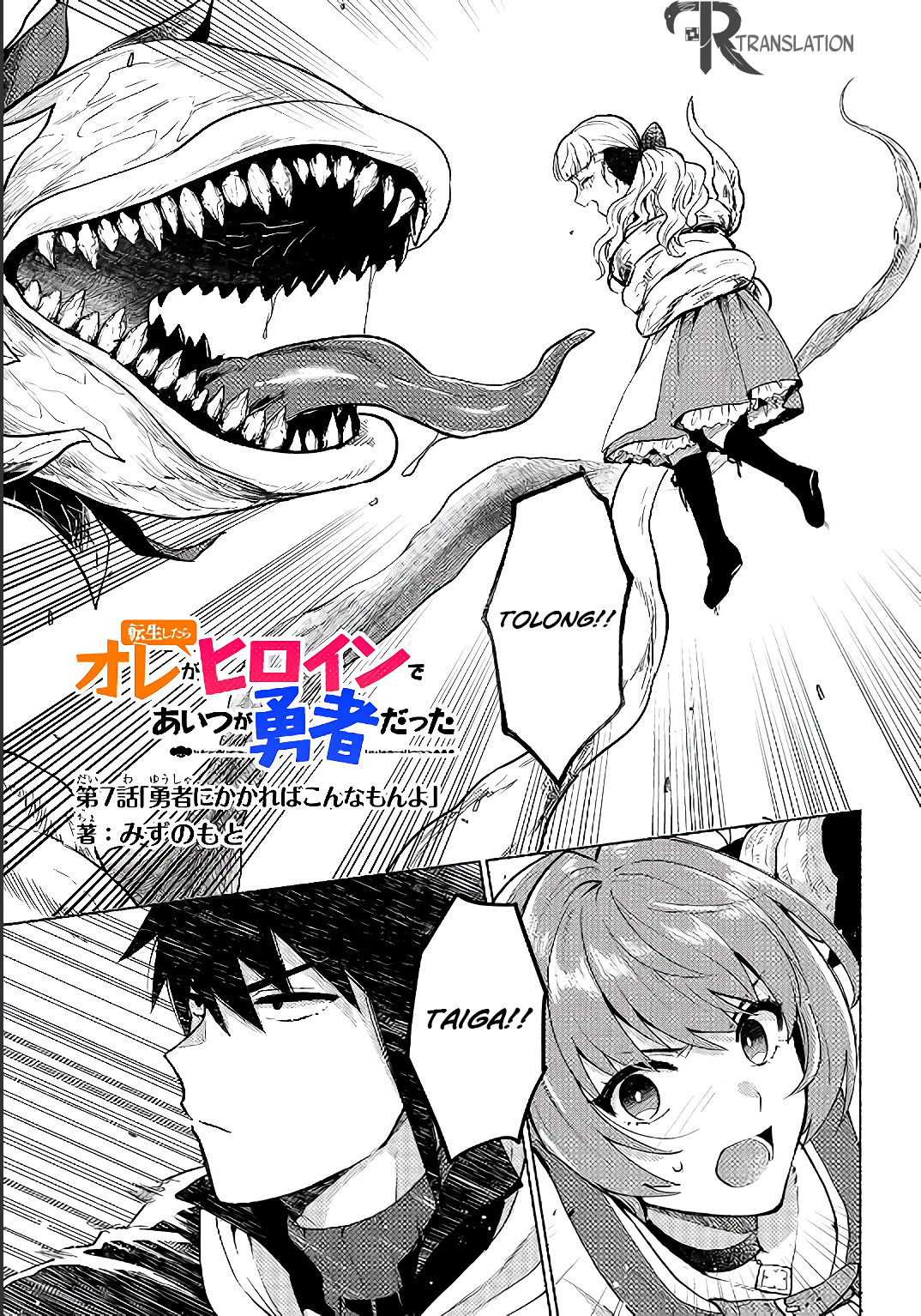 When I Was Reincarnated in Another World, I Was a Heroine and He Was a Hero Chapter 7 Gambar 3