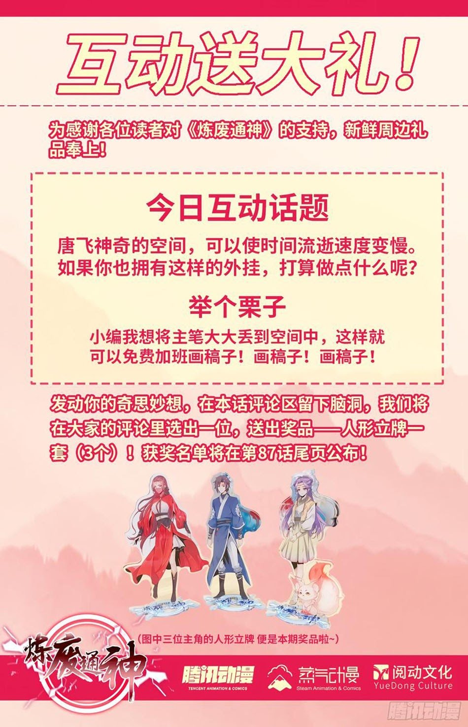 Lian Fei Wei Bao Chapter 80 Gambar 13