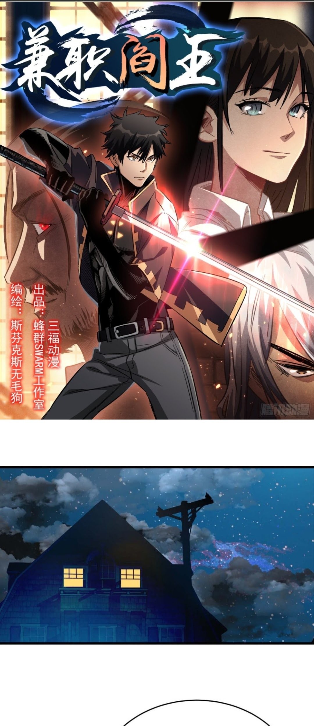 Baca Manhua Part-time Yama Chapter 23 Gambar 2