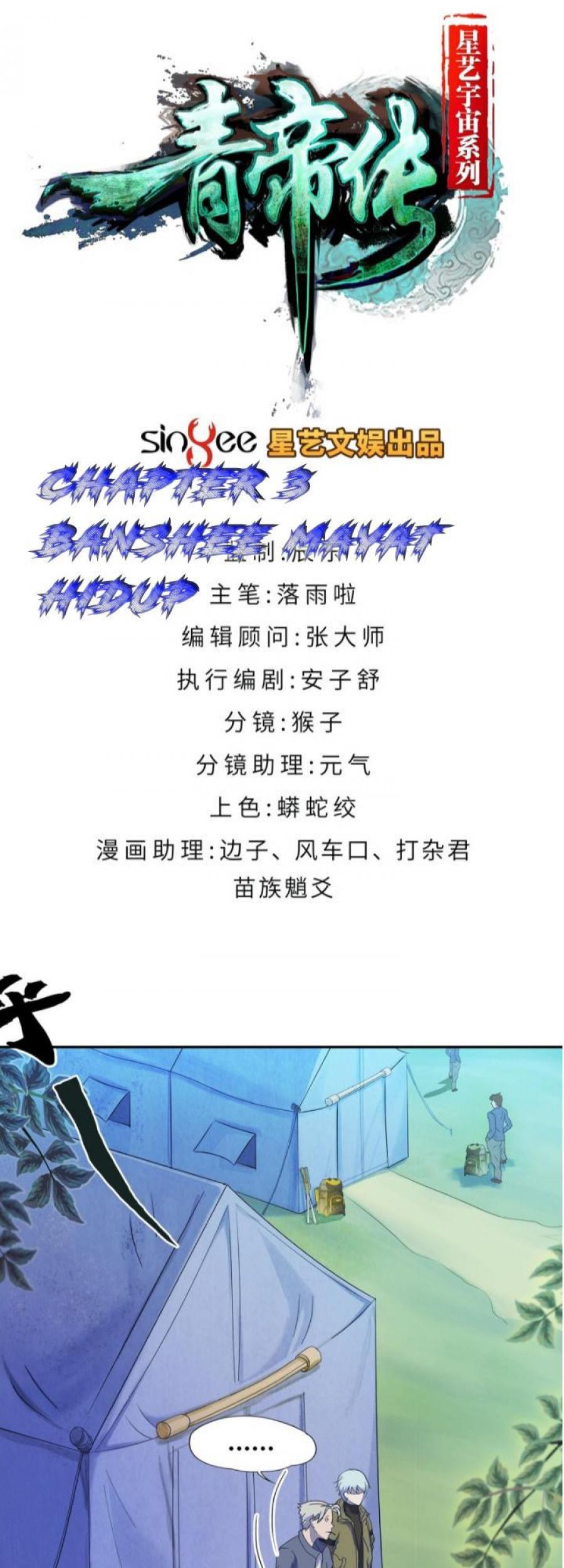 Manhua The Legend of Qing Emperor Chapter 3 gambar nomor 2