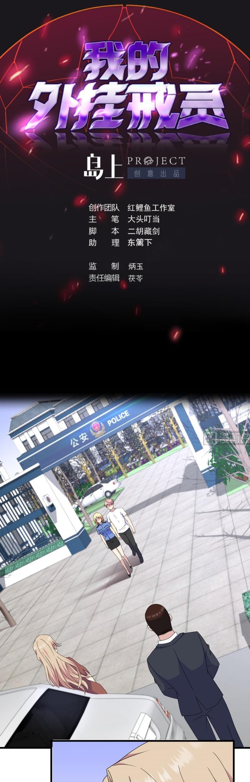 Manhua My Plug-in Spirit Ring Chapter 118 gambar nomor 2