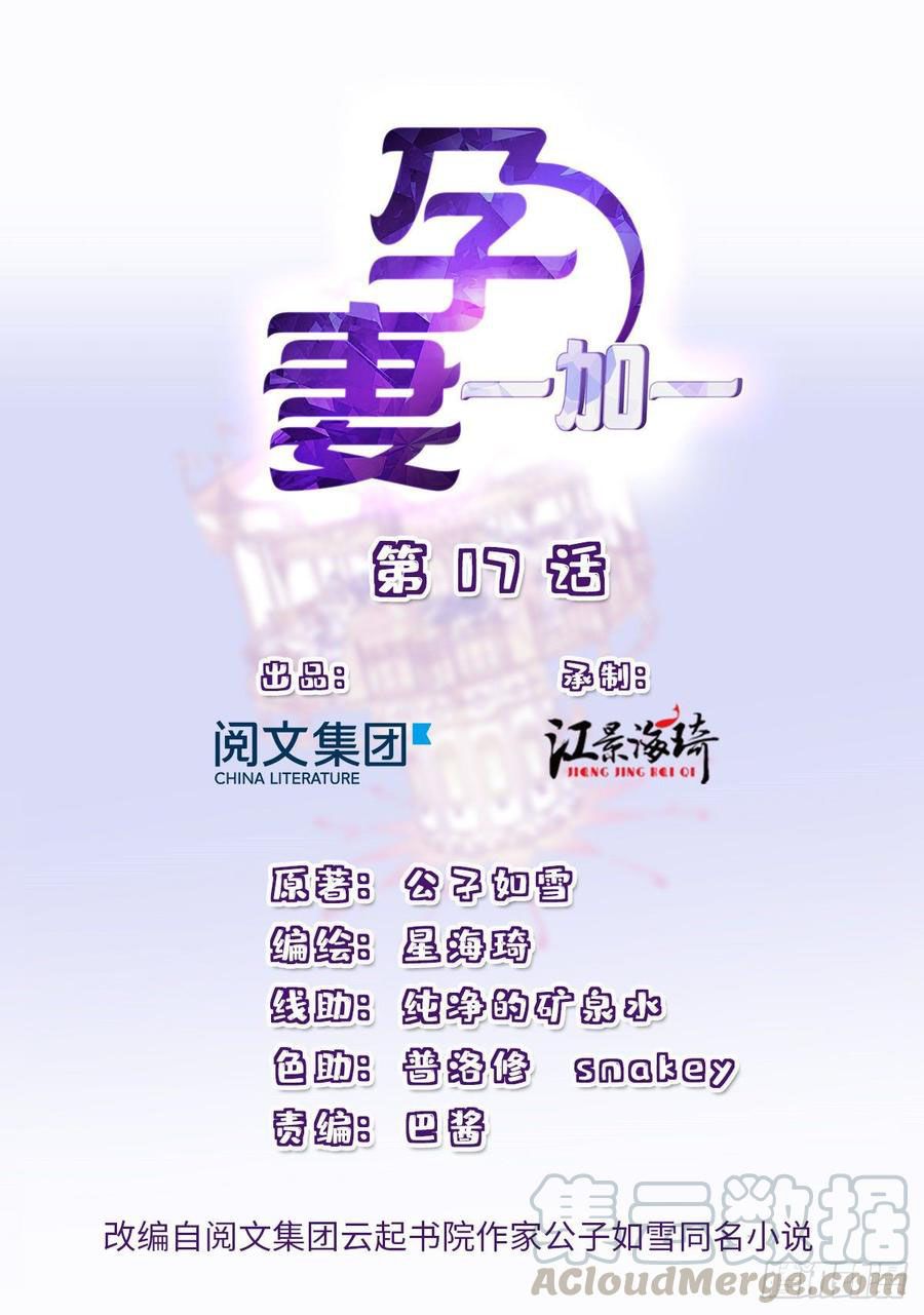 Baca Manhua Pregnant Wife, One Plus One Chapter 17 Gambar 2