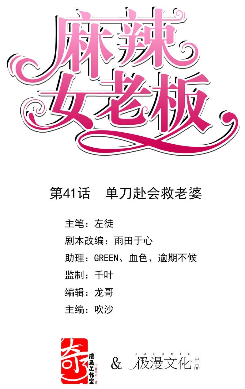 Manhua Beautiful Boss Cold-Hearted Chapter 41 gambar nomor 2