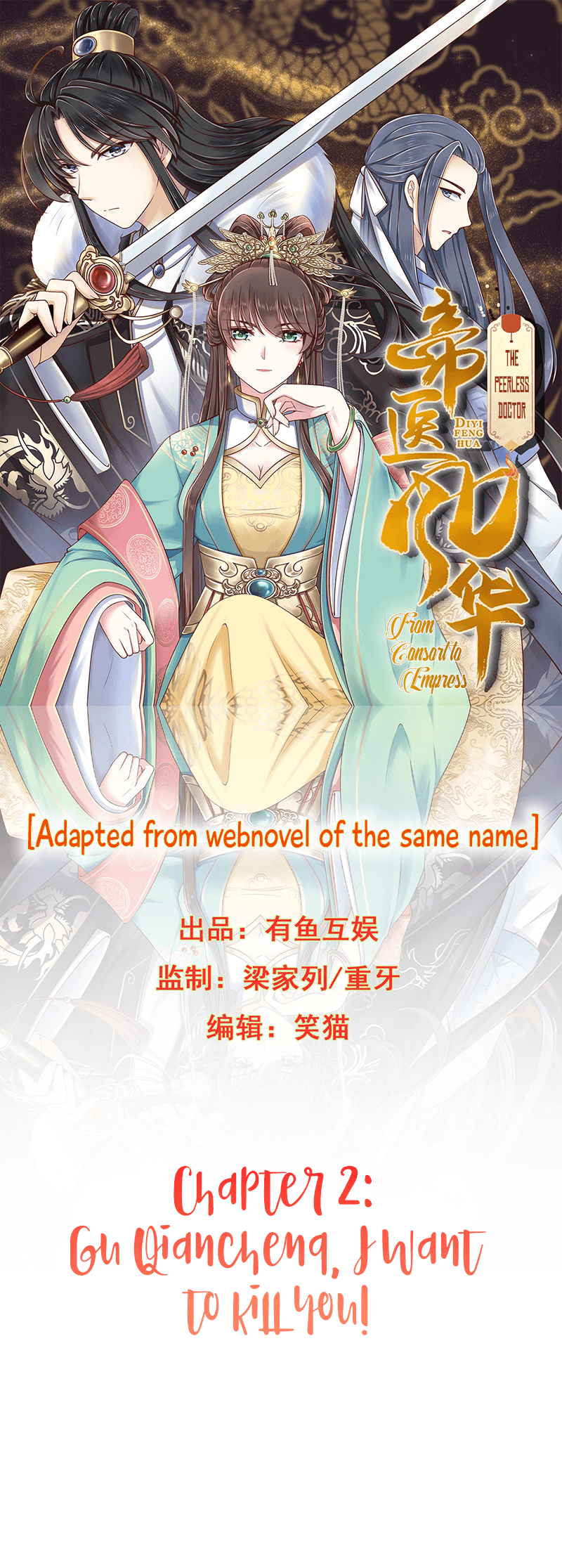 Manhua The Peerless Doctor: From Consort to Empress Chapter 2 gambar nomor 2