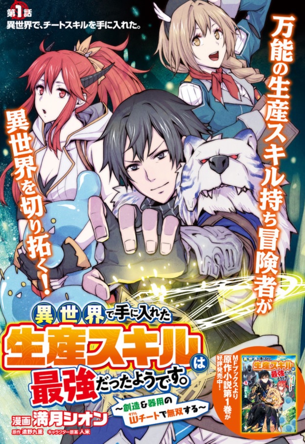 Baca Manga Isekai de Te ni Ireta Seisan Skill wa Saikyou datta You desu Chapter 3 Gambar 2