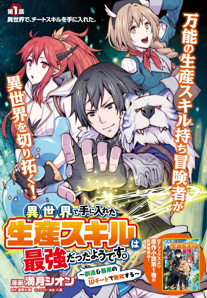 Baca Manga Isekai de Te ni Ireta Seisan Skill wa Saikyou datta You desu Chapter 2 Gambar 2