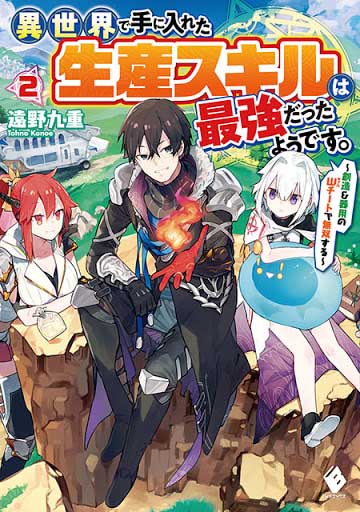 Baca Manga Isekai de Te ni Ireta Seisan Skill wa Saikyou datta You desu Chapter 1.2 Gambar 2