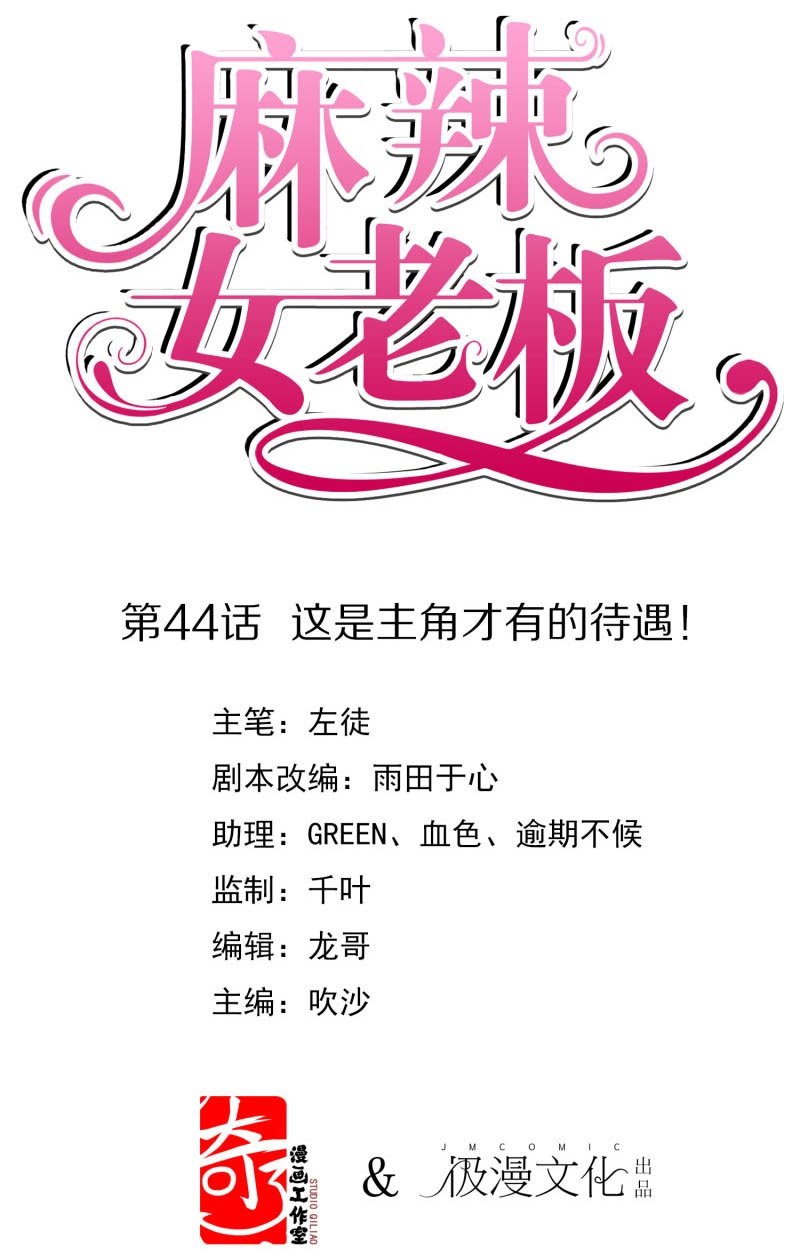Baca Manhua Beautiful Boss Cold-Hearted Chapter 44 Gambar 2