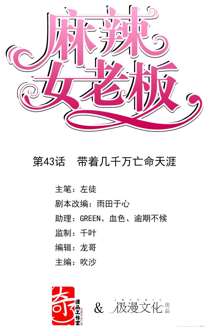 Manhua Beautiful Boss Cold-Hearted Chapter 43 gambar nomor 2