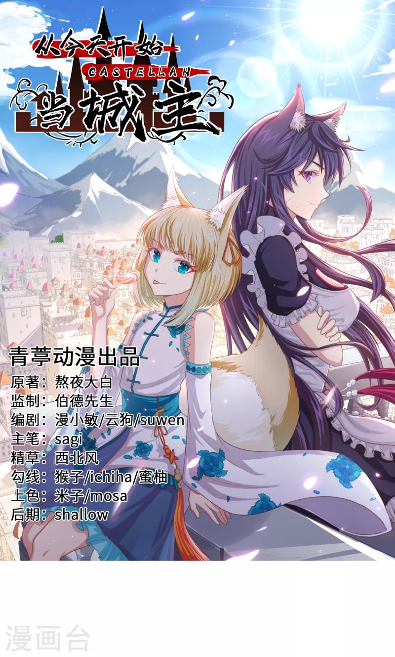 Baca Manhua To Be The Castellan King Chapter 209 Gambar 2