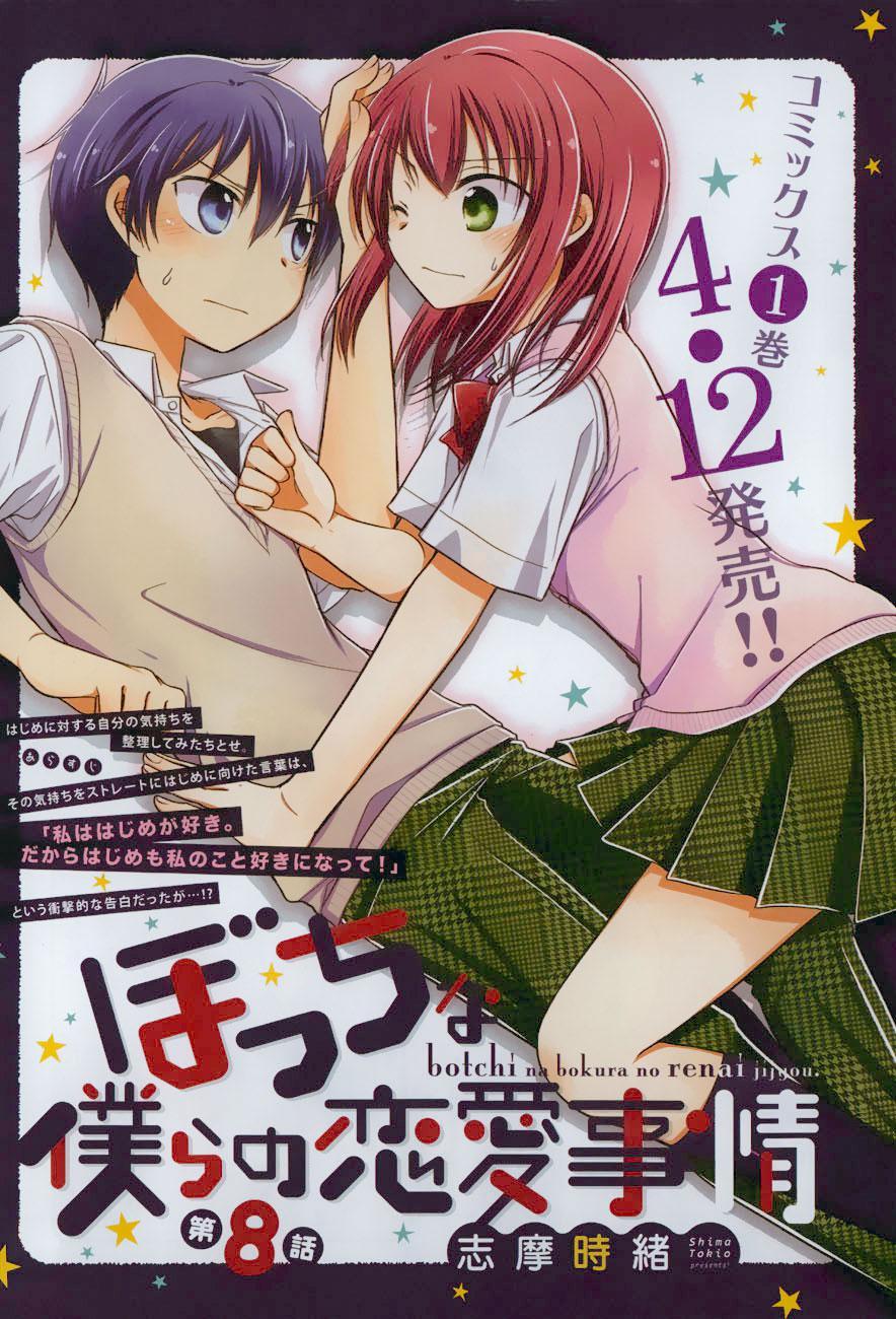 Baca Manga Bocchi na Bokura no Renai Jijou Chapter 08 Gambar 2
