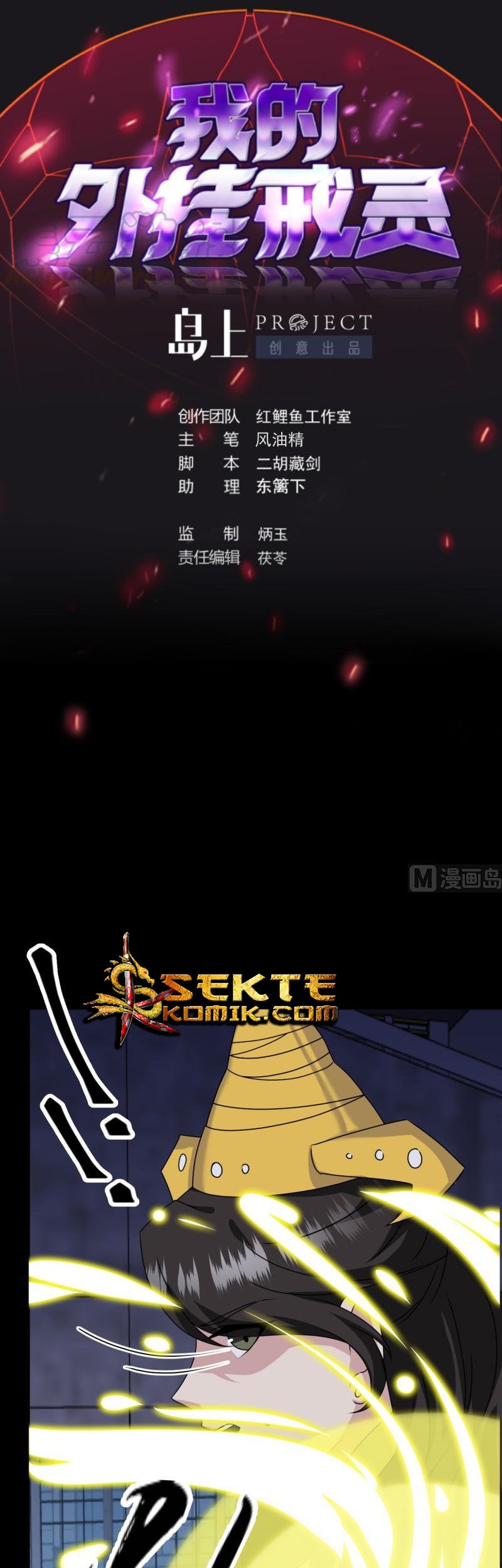 Manhua My Plug-in Spirit Ring Chapter 142 gambar nomor 2