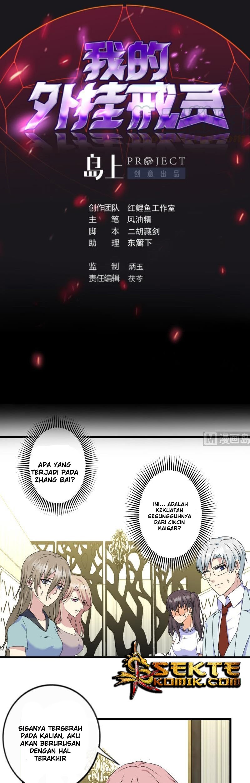 Manhua My Plug-in Spirit Ring Chapter 143 gambar nomor 2