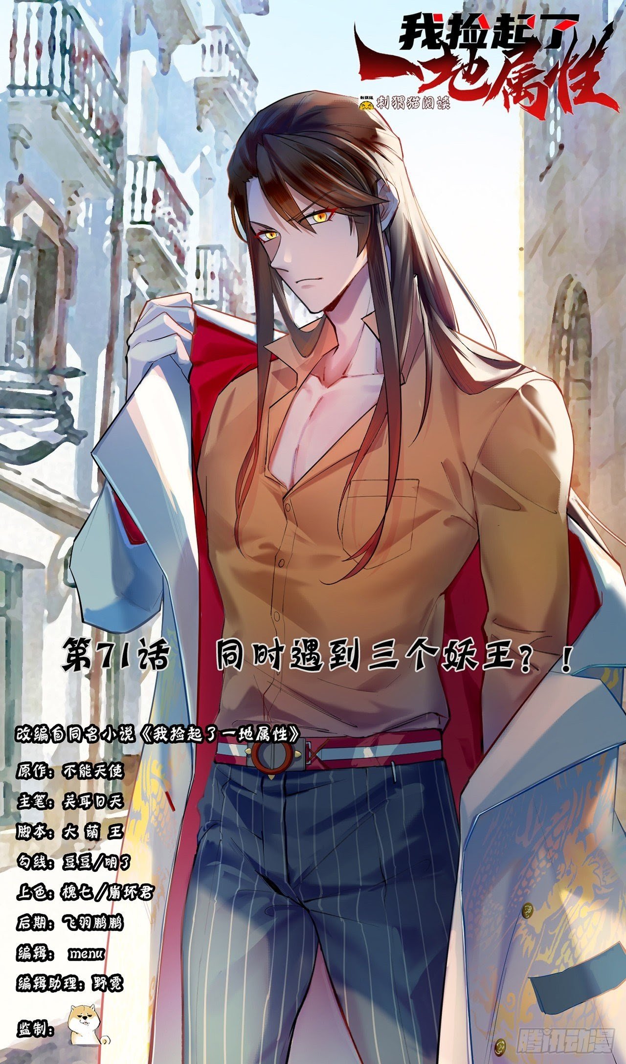 Baca Manhua I Picked Up An Attribute Chapter 71 Gambar 2