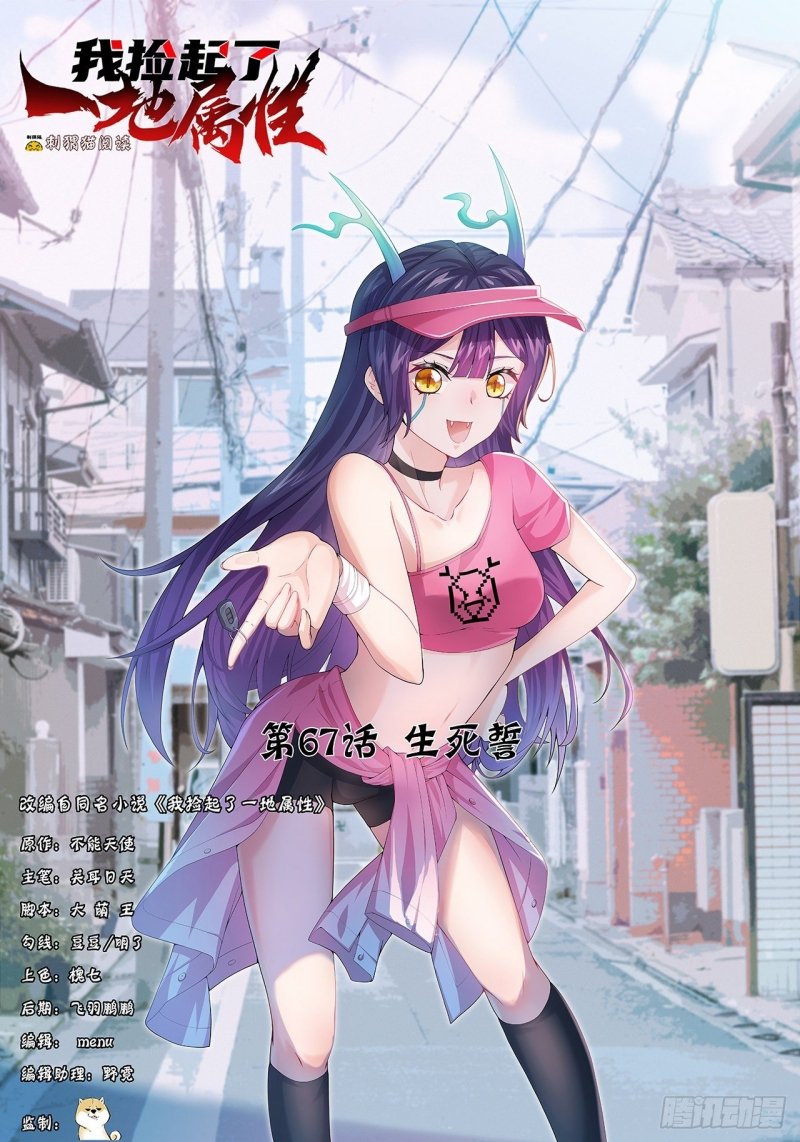 Baca Manhua I Picked Up An Attribute Chapter 67 Gambar 2