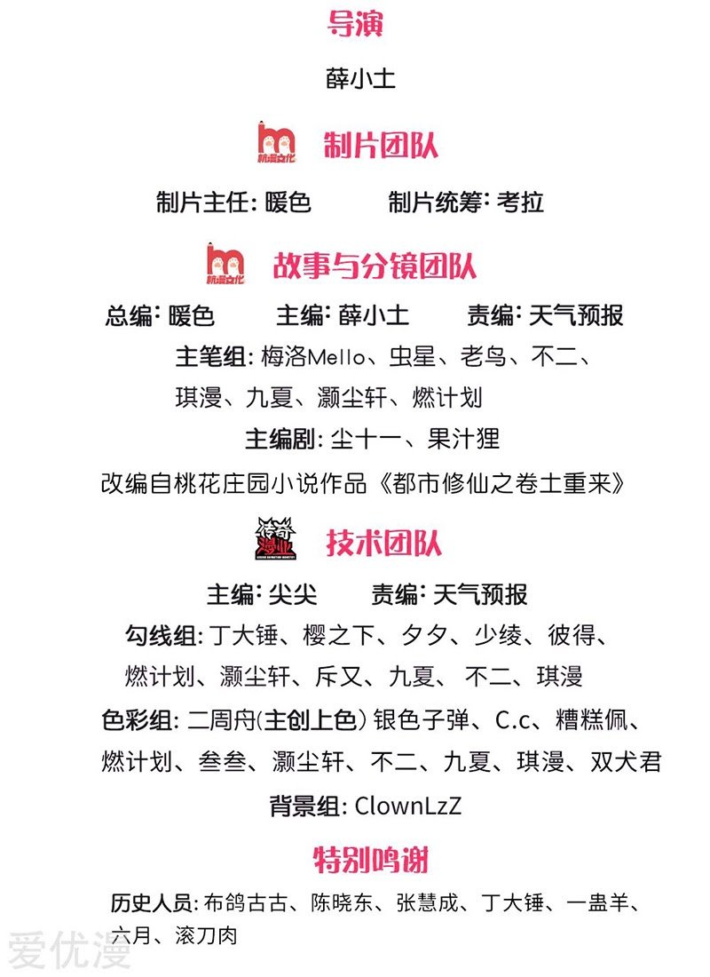 I am Daxianzun Chapter 212 Gambar 3