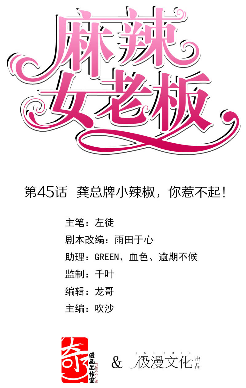 Baca Manhua Beautiful Boss Cold-Hearted Chapter 45 Gambar 2