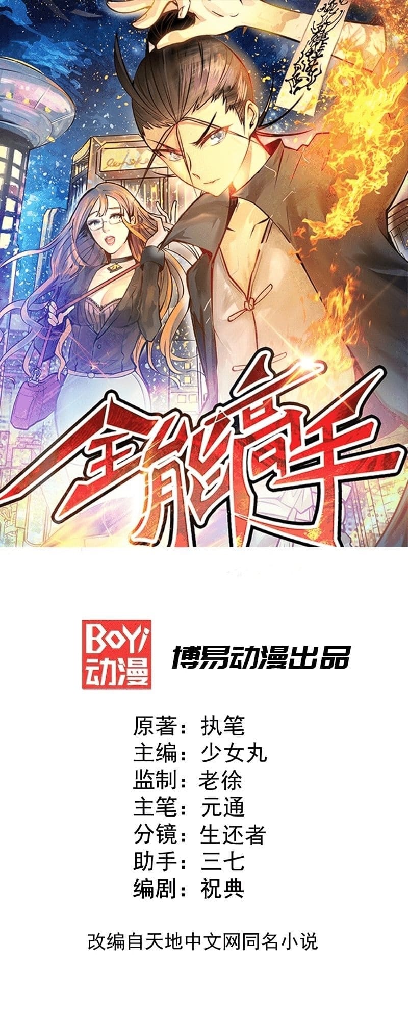 Baca Manhua Almighty Master Chapter 15 Gambar 2