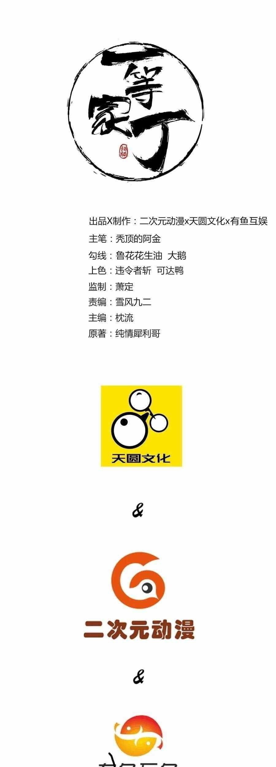 Baca Manhua First Class Family Chapter 51 Gambar 2