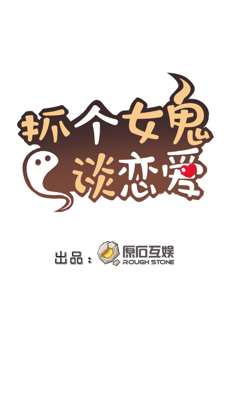 Baca Manhua Catch Female Ghost and Fall in Love Chapter 11 Gambar 2