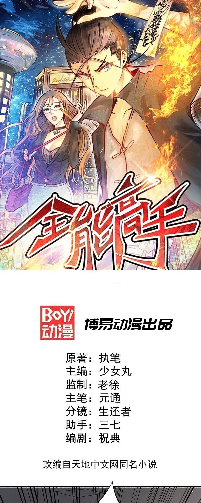Baca Manhua Almighty Master Chapter 16 Gambar 2