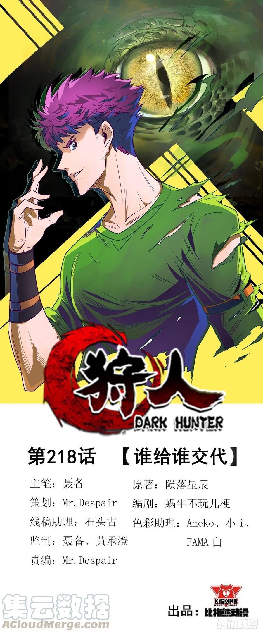 Manhua The Hunter Chapter 218 gambar nomor 2