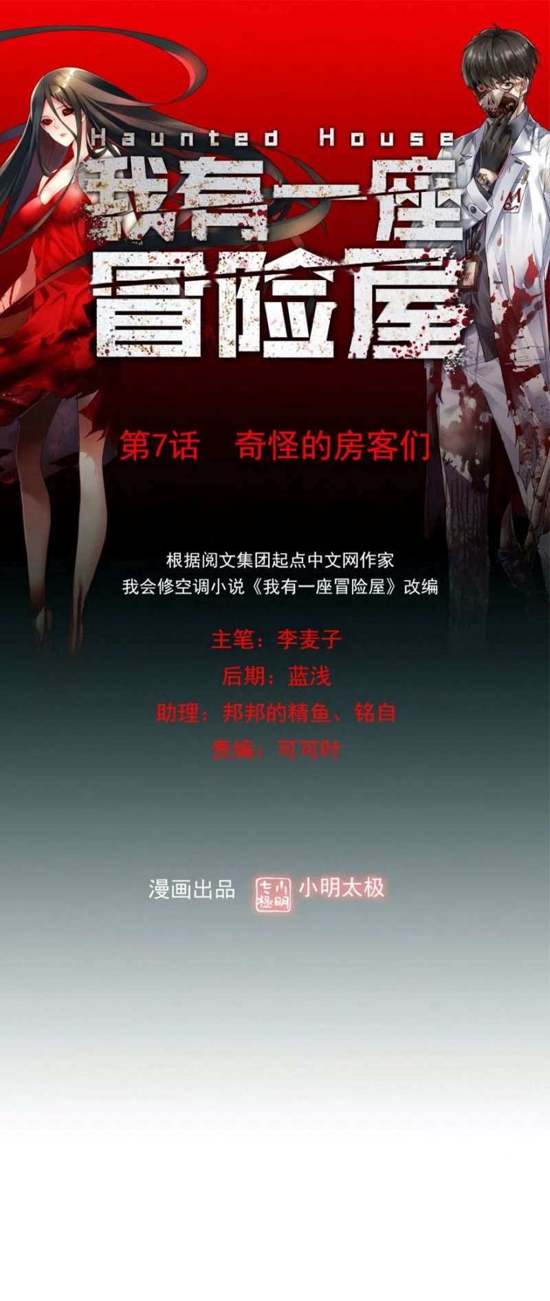 Baca Manhua Haunted House Chapter 07 Gambar 2