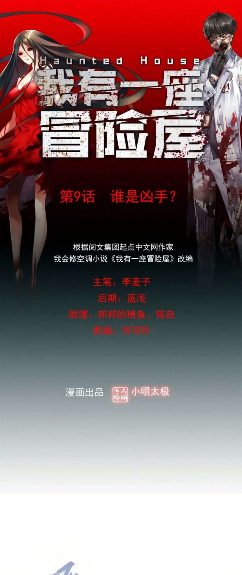 Haunted House Chapter 09 Gambar 3