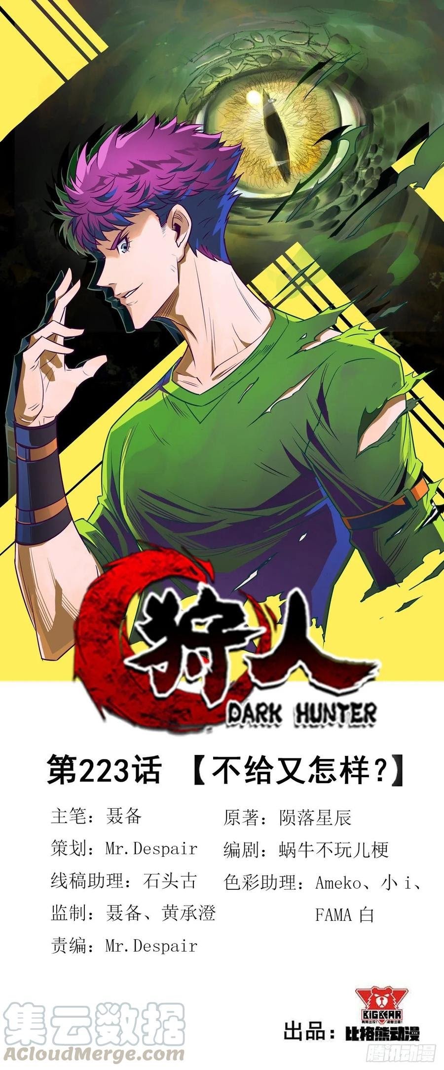 Baca Manhua The Hunter Chapter 223 Gambar 2