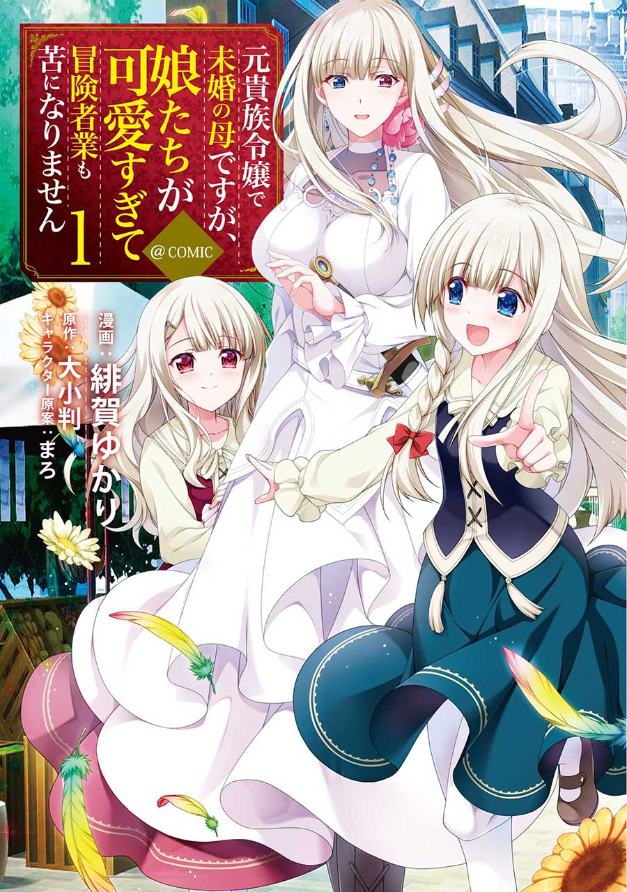 Baca Manga Moto Kizoku Reijou de Mikon no Haha Desuga, Musumetachi ga Kawaii Sugite Boukenshagyo mo Ku ni Narimasen Chapter 5.5 Gambar 2