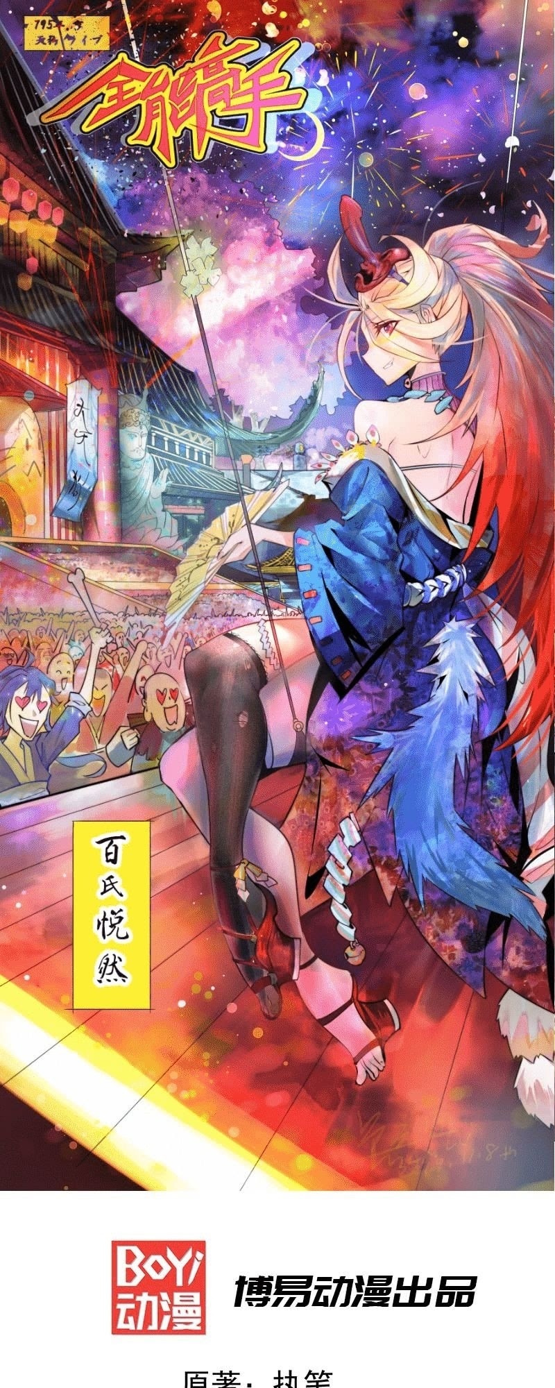 Baca Manhua Almighty Master Chapter 17 Gambar 2