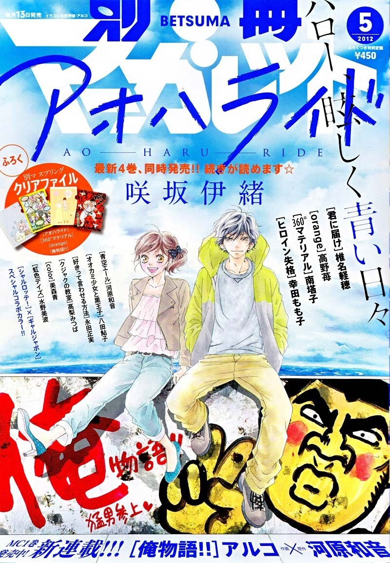 Baca Manga Ao Haru Ride Chapter 16 Gambar 2