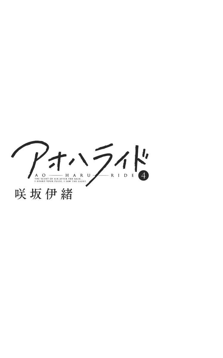 Ao Haru Ride Chapter 12 Gambar 6